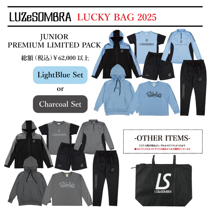 【BLACKFRIDAY期間中P5倍】2025 福袋 ルースイソンブラ ジュニア プレミアムリミテッドパック フットサル サッカー L2245473 合宿 遠征...
