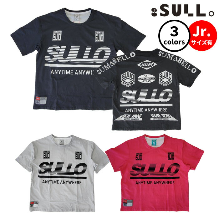 【メール便可☆ジュニアサイズあり】スージョ CITY BOY SHIRT 1730101034 1730401036 半袖 Tシャツ サッ..