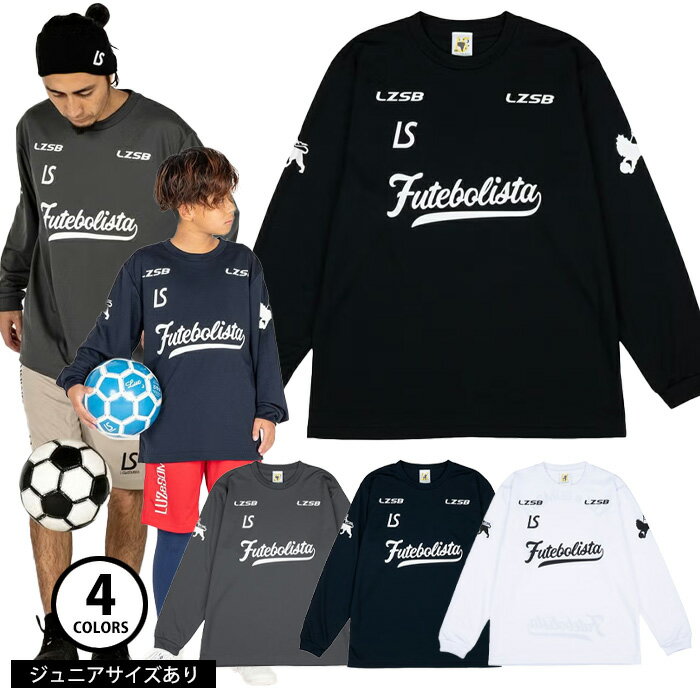 ルースイソンブラ FUTEBOL ZION L/S PRA-SHIRT L1261027 L2261028 プラクティスシャツ 長袖 ユニセックス キッズ 子供 運動 サッカー フットサル プラシャツ