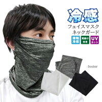 ひんやりフェイスカバー ランニング マスク ネックカバー ネックゲイター 耳かけタイプ 夏 薄手タイプ 接触冷感 UV Buff バフモデル コロナ対策 フェイスマスク ゴルフ 紫外線