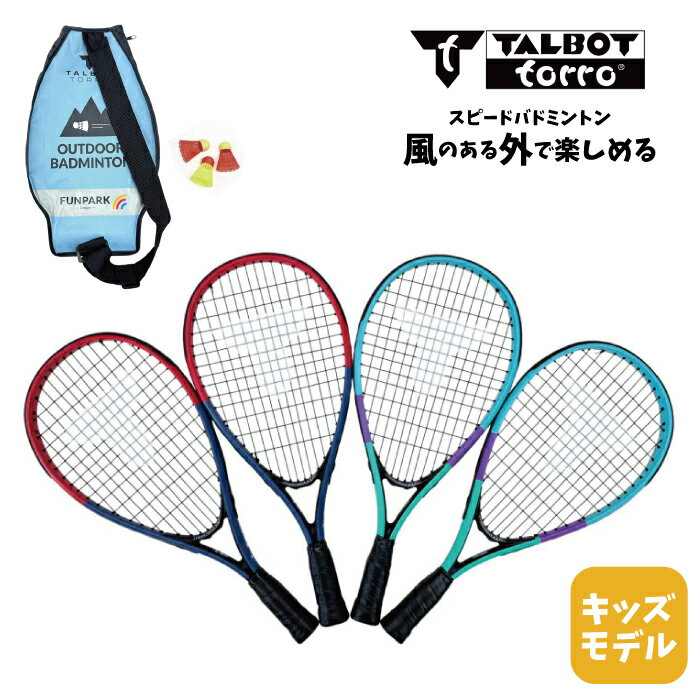 【ポイント10倍】アウトドア バドミントン Talbot-Torro Mini スピードバドミントン スピバド タルボットトロ 屋外 公園 遊び キャンプ ケース付き キッズ 子供 ジュニア