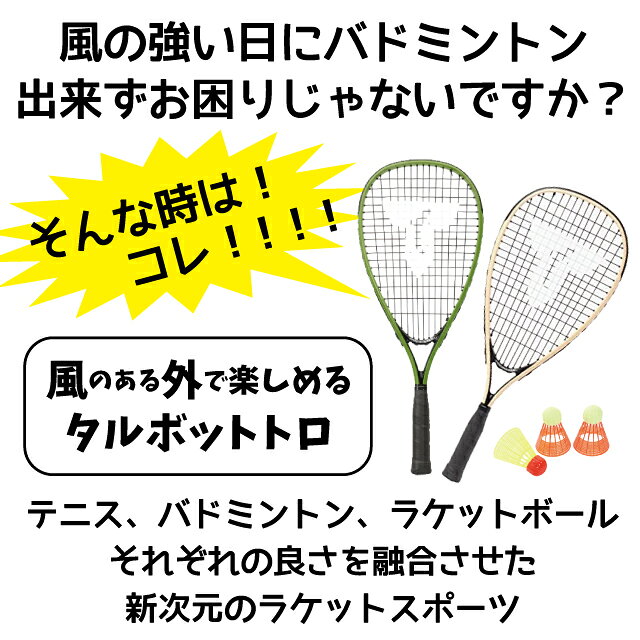 【期間限定P10倍】アウトドア バドミントン Talbot-Torro SPEED 4400 スピードバド...