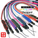 y[։󒍐YzI[_[ pR[h X}zXgbv 4mm Paracord X}zV_[ h~ g z_[ | | 2WAY ߉\ tN^[ ʋΒʊw iphone X YCN Jo 肪 LbYgуXg