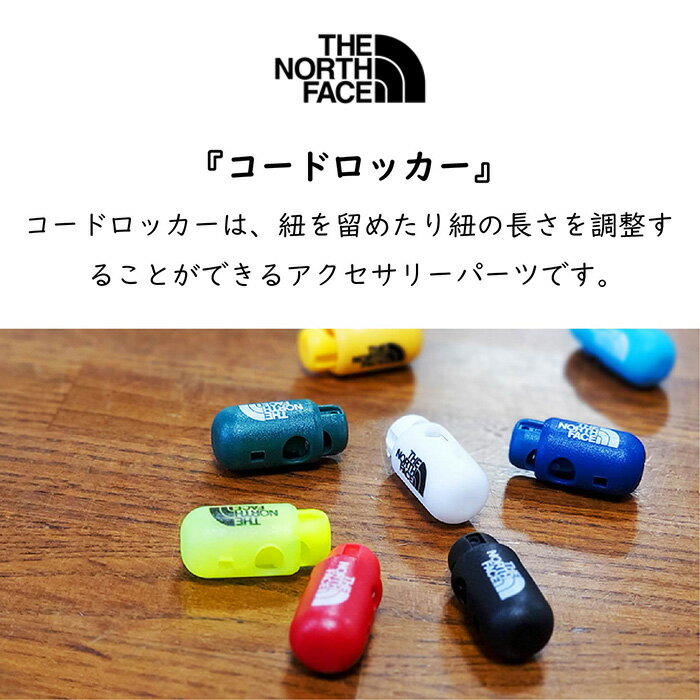 【メール便可】ザ・ノース・フェイス コードロッカー NN-9678 クリップ 紐止め マスクの紐止め キャンプ ハイキング レジャー アウトドア 水遊び 野外フェス タウンユース 紐止め 登山