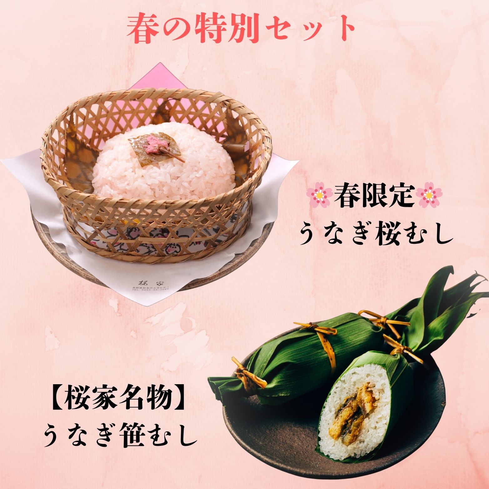 商品情報名称冷凍米飯類原材料名うなぎ桜むし：もち米（国産）、うなぎ蒲焼（国内製造）、醤油（大豆・小麦を含む）、砂糖、味醂、食塩、桜の葉、桜の花、桜パウダー《デキストリン、桜ペースト（桜花塩漬、桜葉塩漬）、寒天、砂糖／安定剤（加工澱粉）、着色...