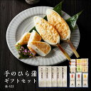 【 笹かまぼこ 】手のひら蒲鉾ギフトセット(杜-122) < かまぼこ 佐々直 >【 仙台 宮城 の 名物 を 産地直送 ! スケソウダラ のすり身に 高級魚 ...