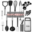 23点セット キッチン用品 キッチングッズ 調理器具 一人暮らし便利グッズ ステンレス鋼キッチンツール 製菓器具 クッキングツール 器具 台所用品 耐熱シリコン...