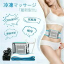 最新型 冷凍ダイエットマシン 家庭用キャビテーション 脂肪冷却 痩身 お尻 腹部 太もも 背中 二の腕 自宅エステ機器 男女兼用 簡単便利 日本語取扱説明書付き...