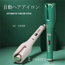 ヘアアイロン ヘアアイロンカール ヘアーアイロン 自動カールアイロン 急速加熱 マイナスイオン 巻き髪 全自動 セラミックカールヘアアイロン 温度調整可能 オー...