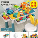 ブロックおもちゃ 知育デスク 椅子セット テーブル 玩具ブロック 多機能ゲームテーブル ブロック付き 子供 キッズ デスク 机 組み立て キッズデスクセット レ...