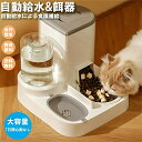 自動給餌器 多頭飼い 猫 犬 自動餌やり機 給餌器 取り外し可能 ネコ イヌ 2匹用 ペットフィーダー 自動餌やり器 自動給水器 給水器 大容量(4)