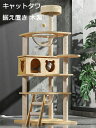 キャットツリー 据え置き 木製 スリム 小型 展望台 ハウス付き 透明宇宙船 麻紐 爪とぎ 猫タワー シニア 無垢材 運動不足 可愛い 猫ちゃん 組み立て 設置...