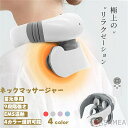 ネックリラックス 首マッサージ リラクゼーション器 リラックス 健康グッズ 首 肩 温熱 EMS 解消 肩こり 首こり マッサージ ネックマッサージャー マッサージ器 プレゼント USB充電式 コードレス ネックエステ 静音 持ち運び便利父の日(4)