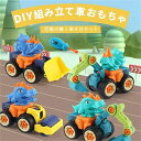 車おもちゃ 恐竜おもちゃ 建設車両 大工さんごっこ 組み立ておもちゃ 砂遊び 砂場 作業車両 工事車両 DIY 模型組み立て 男の子 プレゼント 誕生日 クリス...
