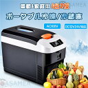 車載冷蔵庫 15L 保冷&保熱 ポータブル冷凍/冷蔵庫 -10℃〜65℃設定可能 急速冷凍 車載&家庭 アウトドア 一台2役 小型冷温庫 省エネ DC・ACアダ...