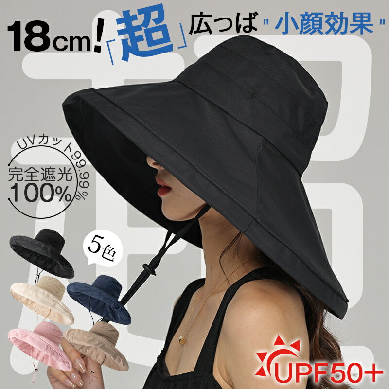 帽子 UVカット99.99% レディース 帽子 ハット バケットハット 折り畳み可 あご紐付き 完全遮光100% 日よけ 紫外線カット 小顔効果 炎天下 通気 キャンプ 大人 旅行 観光 日除け 無地 頭囲51~57cm