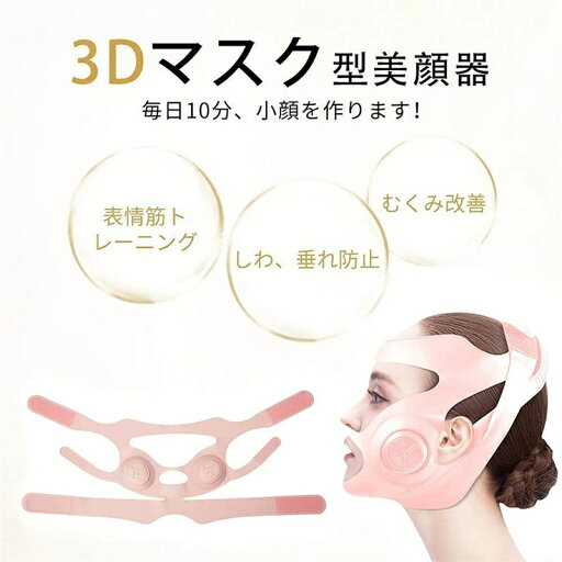 美顔器 マスク型美顔器 小顔マスク 美顔マスク 表情筋 小顔 顔痩せ 振動マッサージ EMS 表情筋トレーニング 電動 自動 水洗いでき USB充電式 フェイシャル エクササイズ フィットネス たるみ ほうれい線消す リフトアップ 男女兼用 美顔器 マスク型美顔器 小顔マスク 美顔マスク 表情筋 小顔 顔痩せ 振動マッサージ EMS 表情筋トレーニング 電動 自動 水洗いでき USB充電式 フェイシャル エクササイズ フィットネス たるみ ほうれい線消す リフトアップ 男女兼用