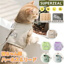 猫 ハーネス リード セット メッシュ 猫用 犬 犬用 抜けない 胴輪 胸あて式 猫の服 ペット用 小型犬 牽引ロープ かわいい おしゃれ 無地 軽量 首輪 反...