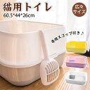 【超大型】猫 トイレ 大型 猫トイレ 大きめ 大型猫トイレ 猫トイレ 大型 猫 トイレ 深 開放式 大容量 飛散防止 飛散ガード 猫用 スコップ付き おしゃれ ...