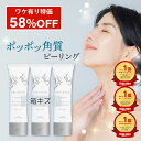 【訳あり★58%オフ】楽天1位!ピーリングジェル 箱キズ 3本特別価格セット アウトレット ポツポツ 角質粒 角質ケア 毛穴ケア 黒ずみ 角栓 除去 ケア ヨクイニン ハトムギ エクソソーム 幹細胞 首 顔 胸元 デコルテ 首元ケア 首元 笹岡 ピールリッチ 笹岡薬品 笹岡通販 50g
