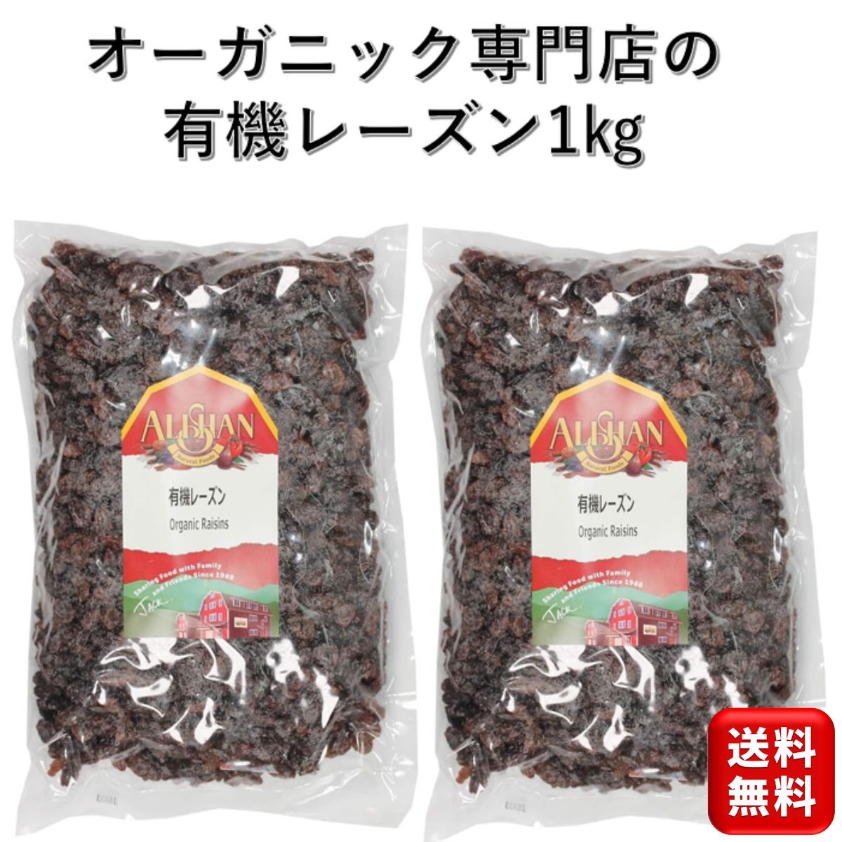 有機オーガニック レーズン トンプソン種 1kg 2個 干し葡萄 ドライフルーツ おやつ おつまみ 製菓材料 大粒 食物繊維 鉄分 無添加 ドライフルーツ ドライプルーン パン材料 菓子材料 美容 健康維持 GI食品 保存料無添加 砂糖不使用 オイル不使用 業務用 大容量 デーツ 無花果