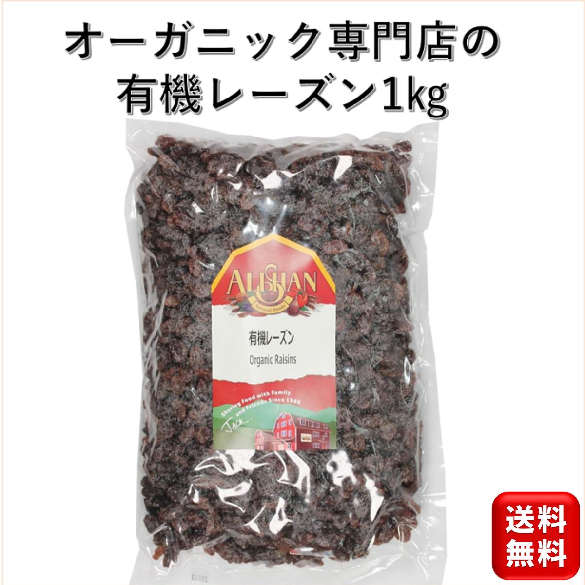 有機オーガニック レーズン トンプソン種 1kg 干し葡萄 ドライフルーツ おやつ おつまみ 製菓材料 大粒 食物繊維 鉄分 無添加 ドライフルーツ ドライプルーン パン材料 菓子材料 美容 健康維持 GI食品 保存料無添加 砂糖不使用 オイル不使用 業務用 大容量 デーツ 無花果