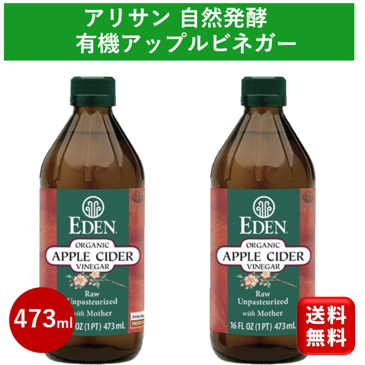 有機 オーガニック アップルビネガー 473ml 2本 アリサン リンゴ酢 酢 飲料 ドリンク ビネガー りんご ジュース デトックスウォーター フルールビネガー 有機りんご りんごの酢 お酢 ドレッシング 白ワインビネガー バルサミコ酢 ダイエット 健康 ビーガン 送料無料 大容量