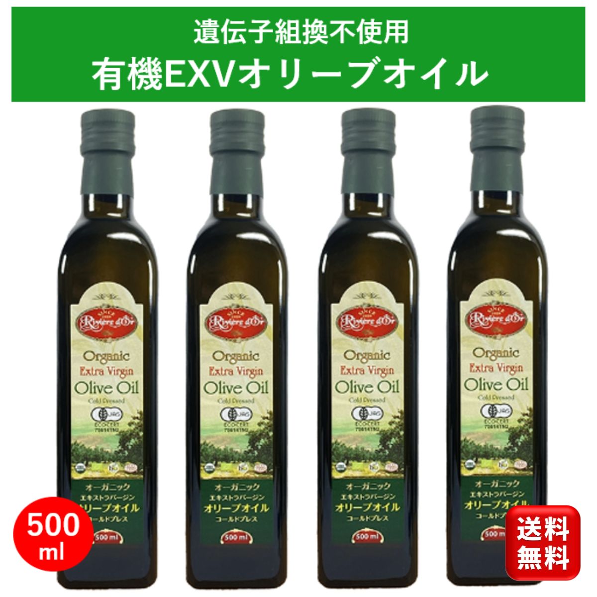 有機 エキストラバージン オリーブオイル 500ml 4個 アリサン チュニジア産 EXVオリーブオイル エキストラバージンオリーブオイル オーガニック 瓶 高級 コールドプレス オリーブ油 エクストラ バージン オリーブオイル 食用油 送料無料 買い回り スーパーセール