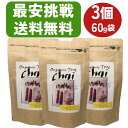 チョイスオーガニックティー チャイ 60g アリサン チャイ