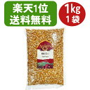 \楽天1位 6冠達成/アリサン ポップコーン 1kg 1袋 オーガニック ポップコーン ポップコーン 豆 ポップコーン 電子レンジ ポップコーン 袋 ポップコー...
