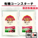 \楽天1位 2冠達成/有機 コーンスターチ 100g 2袋 アリサン コーンスターチ コーンスターチ 有機 保存料無添加 コーンスターチ コーンスターチ 製菓 ...