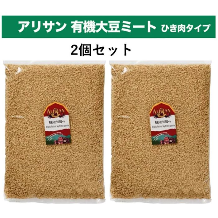 \楽天1位/ アリサン 有機 大豆ミート 2kg ジャックの豆ミート そぼろ オーガニック 大豆ミート 大豆ミート 保存料無添加 大豆ミート 着色料無添加 大豆ミート ミンチ 大豆ミート オーガニック ソイミート ベジミート アリサン 大豆 ミート Alishan Organic soybean meat