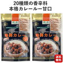 風と光 奄美カレー 甘口 180g 6皿分 2