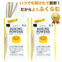 \楽天1位 6冠達成/風と光 有機ベーキングパウダー40g×2袋 ベーキングパウダー アルミフリー 第一リン酸カルシウム無添加 アルミニウム不使用 ミョウバン不使用 有機認証品 80g 製菓材料 製パン材料 重曹 オーガニック パンケーキ お菓子作り ホットケーキ JAS 1000円