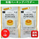 風と光 有機ベーキングパウダー (10g×4)×30【送料無料】