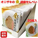 オニザキの胡麻せんべい 金ゴマ20枚入 個包装 ゴマせんべい ごませんべい ゴマ煎餅 セサミンたっぷ ...