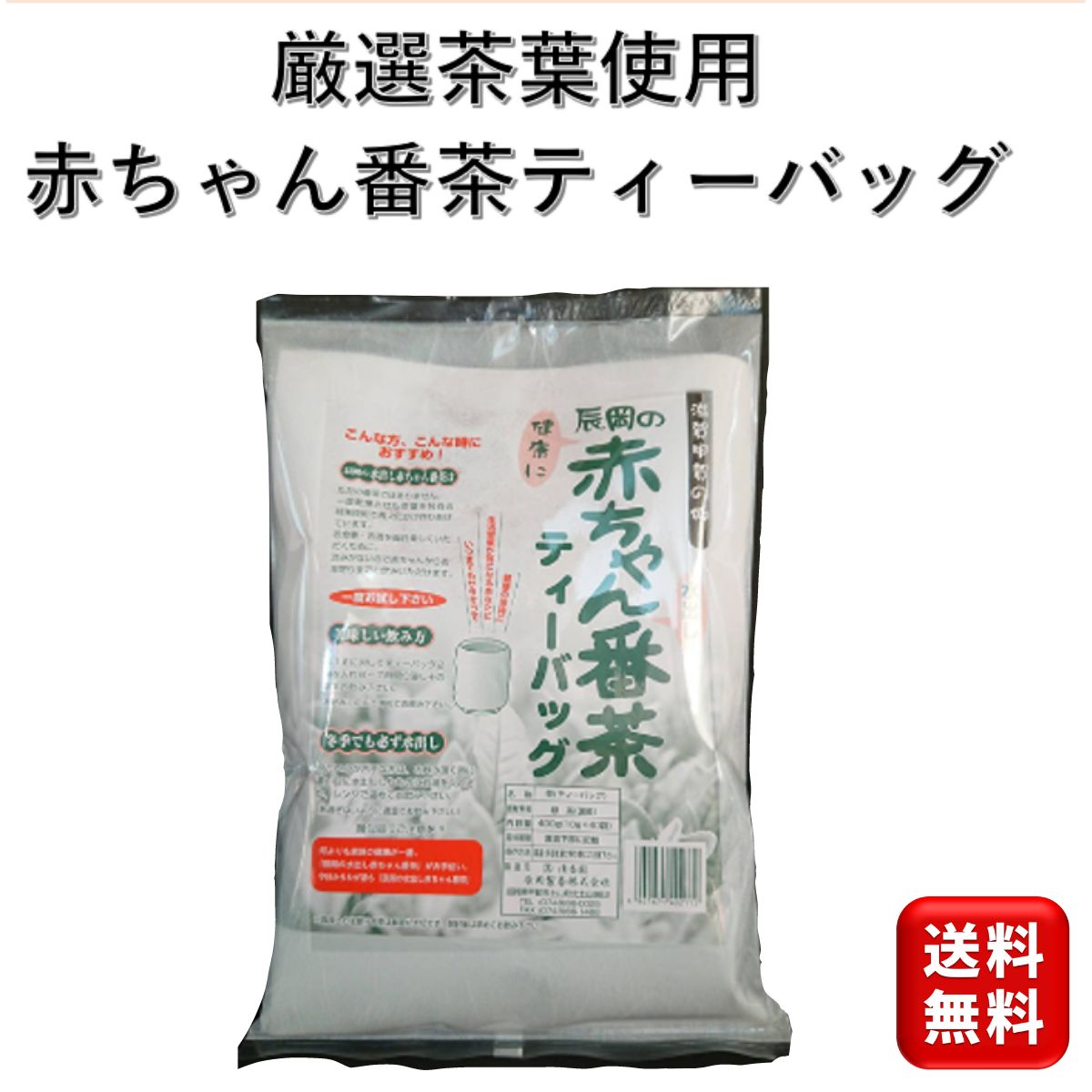 楽天Sasaokaya 楽天市場店水出し赤ちゃん番茶 ティーパック 10g 40袋 辰岡製茶 赤ちゃん お年寄 水出し 簡単 番茶 ダイエット 健康茶 茶葉 アミノ酸 ポリサッカライド 低カフェイン 生活習慣 マタニティ お茶 妊婦 飲料 ベビー飲料 妊婦 妊娠 ママ パック 離乳食 大容量 お徳用 セール マラソン