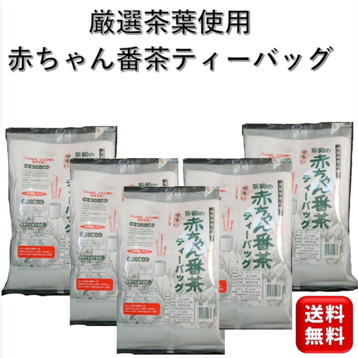 水出し赤ちゃん番茶 ティーパック 10g 40袋 5個セット 辰岡製茶 赤ちゃん お年寄 水出し 簡単 番茶 ダ..