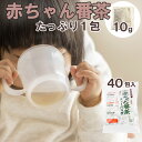 \楽天1位/赤ちゃん番茶 辰岡製茶 ティーバッグ 10g 40包 赤ちゃん番茶 辰岡 近江 番茶 水出し 番茶ティーバッグ ノンカフェイン 赤ちゃん 番茶 ティー パック 水出し デカフェ お茶 番茶 水出し緑茶 妊婦 ほうじ茶 緑茶 パック 水出し マタニティ 大容量 翌日配達 送料無料