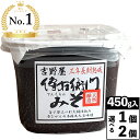 \楽天ランキング1位受賞/ 赤味噌 味噌 グルテンフリー 450g 傳右衛門 味噌 赤味噌 国産 でんえもん みそ 傳右衛門味噌 天然醸造 保存料無添加 豆味噌...