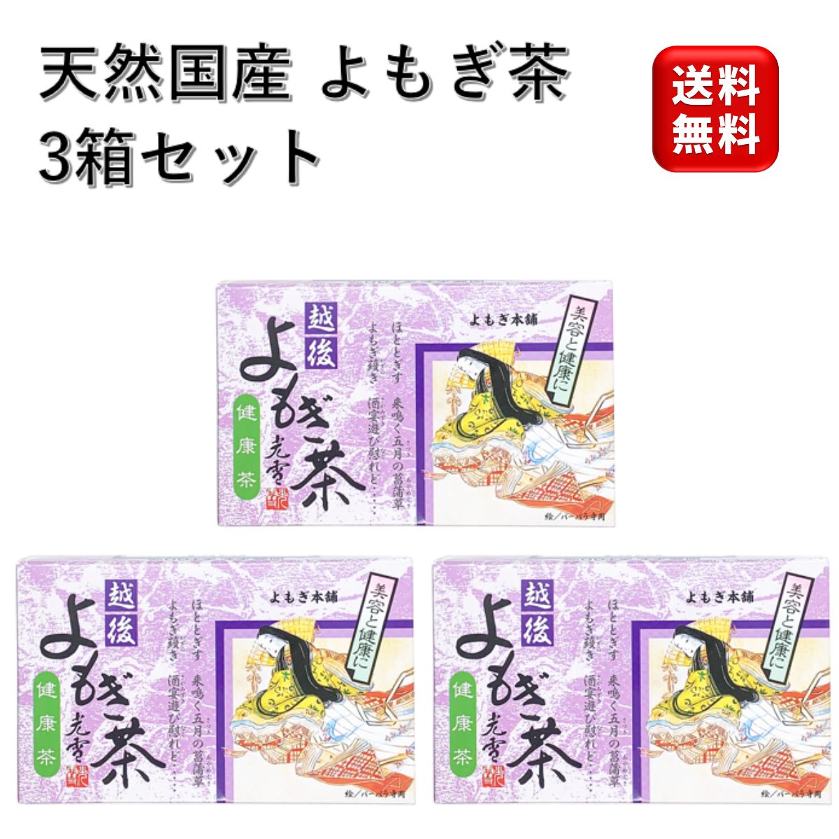 よもぎ本舗 越後よもぎ茶 50包 100g 3個 ティーバッグ 天然よもぎ 国産100％ 遠赤外線焙煎 健康茶 美肌 美容 ハーブティー 薬草茶 蓬 抗糖化 冷え性 無農薬 ノンカフェイン 妊婦 赤ちゃん 大容量 無添加 ダイエット 食物繊維 温活 寒さ対策 デカフェ 子ども 麦茶 番茶 ハト麦