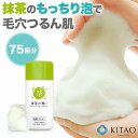\30代からの毛穴ケア/洗顔パウダー お茶石鹸 洗顔石鹸 お茶 抹茶の潤い 75g 洗顔 毛穴 洗顔料 パウダー せんがんぱうだー おちゃせっけん 洗顔フォーム 毛穴ケア ニキビ にきび 20代 30代 40代 50代 60代 女性 クレンジング 黒ずみ 乾燥肌 敏感肌 角栓 つっぱらない 国産