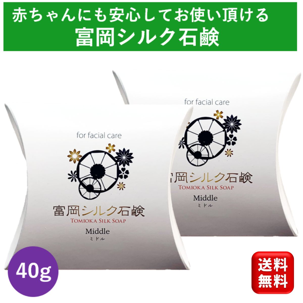 富岡シルク石鹸 ミドルサイズ 80g 2個 しるく 洗顔石鹸 絹工房 日本製 シルクせっけん シルク石けん 無添加 敏感肌 乾燥肌 絹石鹸 低刺激 無添加石鹸 繭 富岡石鹸 雪繭 肌荒れ 純国産シルク 固形石鹸 固形 石鹸 石けん せっけん 赤ちゃん ママ キッズ シルク配合 送料無料