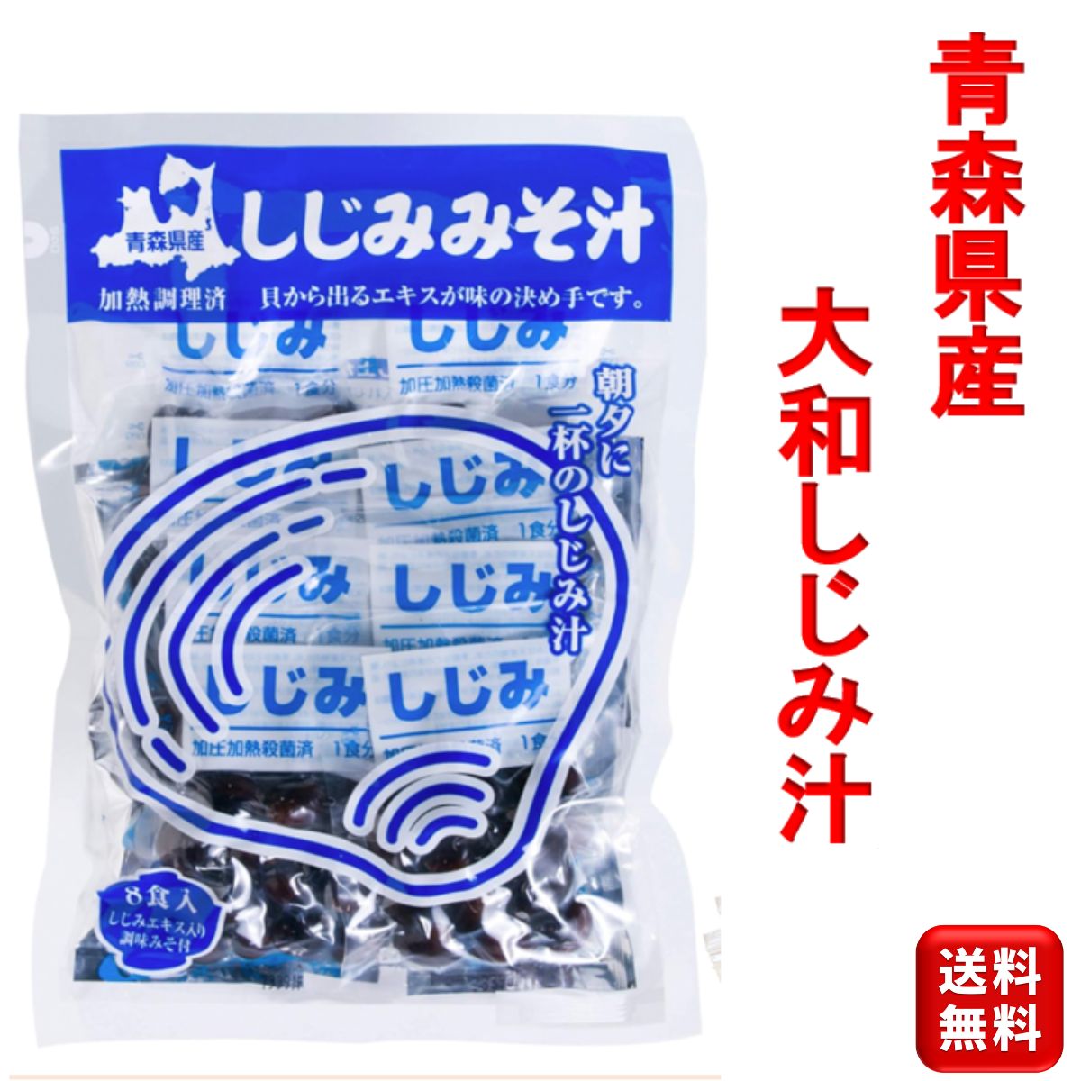 即席 しじみ味噌汁 8食 しじみちゃ