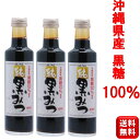 完全無添加 純 黒みつ 250ml 3本 沖縄県産黒糖使用 サンクラウン 黒蜜 製菓材料 あんみつ 和菓子 和スイーツ 黒みつ 黒糖シロップ 沖縄産 くろみつ 黒糖蜜 シロップ 調味料 甘味 クロミツ ヨー…