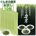 \数量限定 お試し10包/桑茶粉末 桑の葉茶 ぐんまの桑茶 パウダー 10包入 スティック 桑茶 粉末 くわ茶 国産 群馬県産 桑の葉 無農薬 ペットボトル 個包装 くわのは 抹茶 妊婦 子供 ノンカフェイン 桑 くわ くわちゃ ぐんま製茶 小分け 水出し クワ茶 スティック(4)