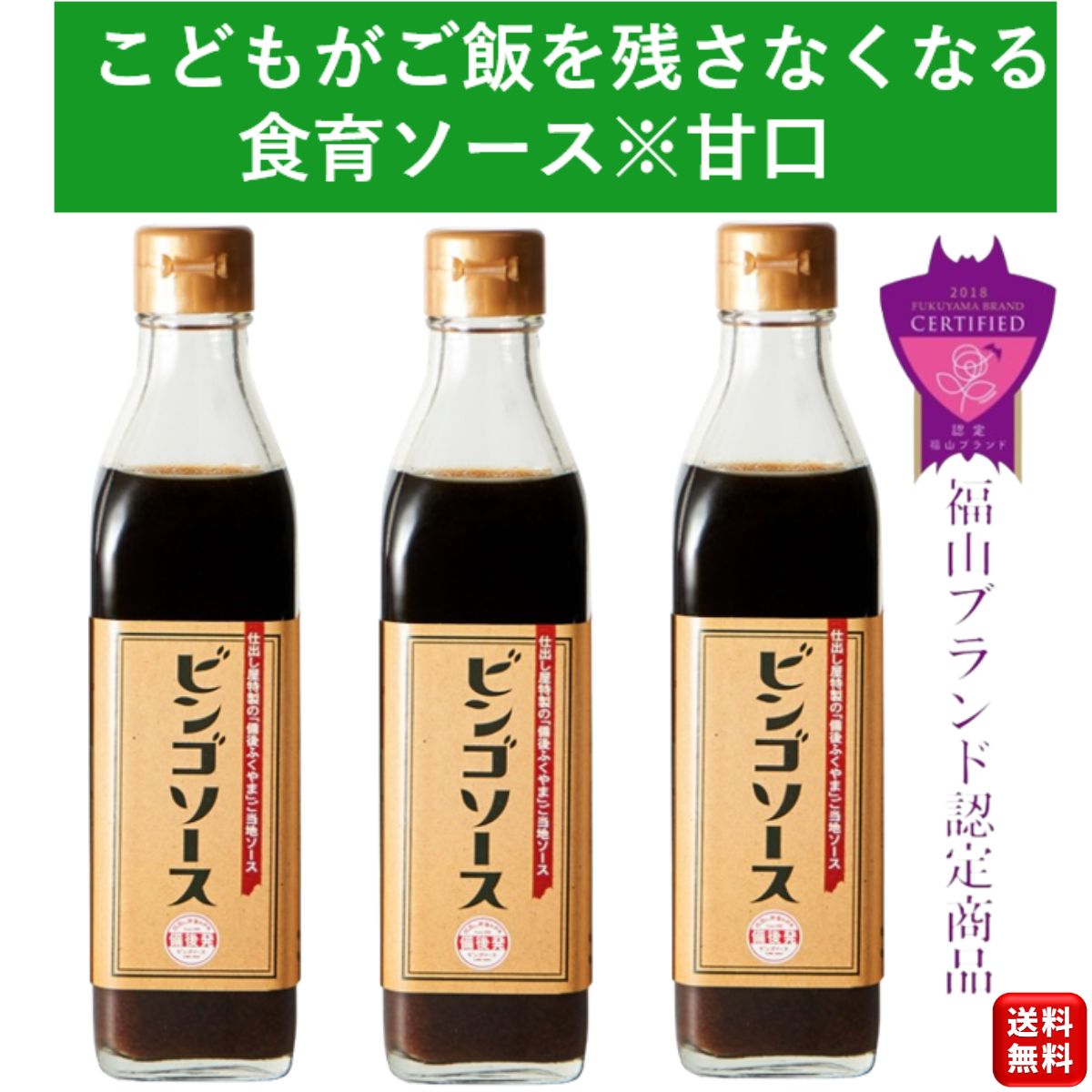 楽天Sasaokaya 楽天市場店ビンゴソース350g 3本 甘口 ウスターソース 広島県 ご当地ソース たかの 限定販売 簡単 時短 簡単料理 とんかつ カレー お土産 お好み焼 焼きそば 地ソース 揚げ物 関西 調味料 おすすめ 売れ筋 人気 万能調味料 旨味 うま味 洋風調味料 美味しい 大容量 お得品 送料無料