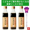 ビンゴソース350g 3本 甘口 ウスターソース 広島県 ご当地ソース たかの 限定販売 簡単 時短 簡単料理 とんかつ カレー お土産 お好み焼 焼きそば 地ソース 揚げ物 関西 調味料 おすすめ 売れ筋 人気 万能調味料 旨味 うま味 洋風調味料 美味しい 大容量 お得品 送料無料