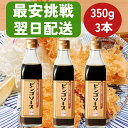 【広島のご当地ソース】ビンゴソース 350g 3個 備後ソース びんごそーす ビンゴソース たかの ビンゴソース 焼きそば ウスターソース ソースかつ丼 ソース 串 揚げ ソース スパイス ソース ウスター 焼きそば ソース 粉末 液体 オムライス ソース おためし お試し 送料無料