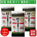 \半永久的 消臭 防カビ 除湿/ 日本製 畳 防カビ シート 2枚入 3個 備長炭シート 畳 湿気取り シート 防カビシート 畳の下に敷く 除湿 シート 畳 防虫 防 カビシート 防カビシート 畳 防虫シート 畳 畳の下 防虫シート 防カビ たたみ たたみ 防カビ たたみ 備長炭シート 6畳